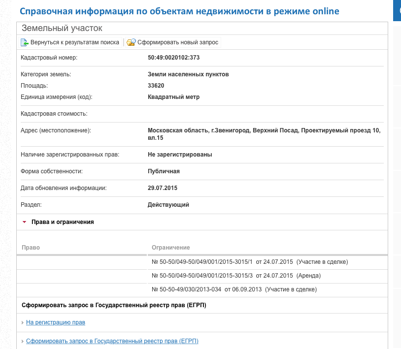 Росреестр справочная информация по объектам недвижимости по адресу бесплатно карта онлайн